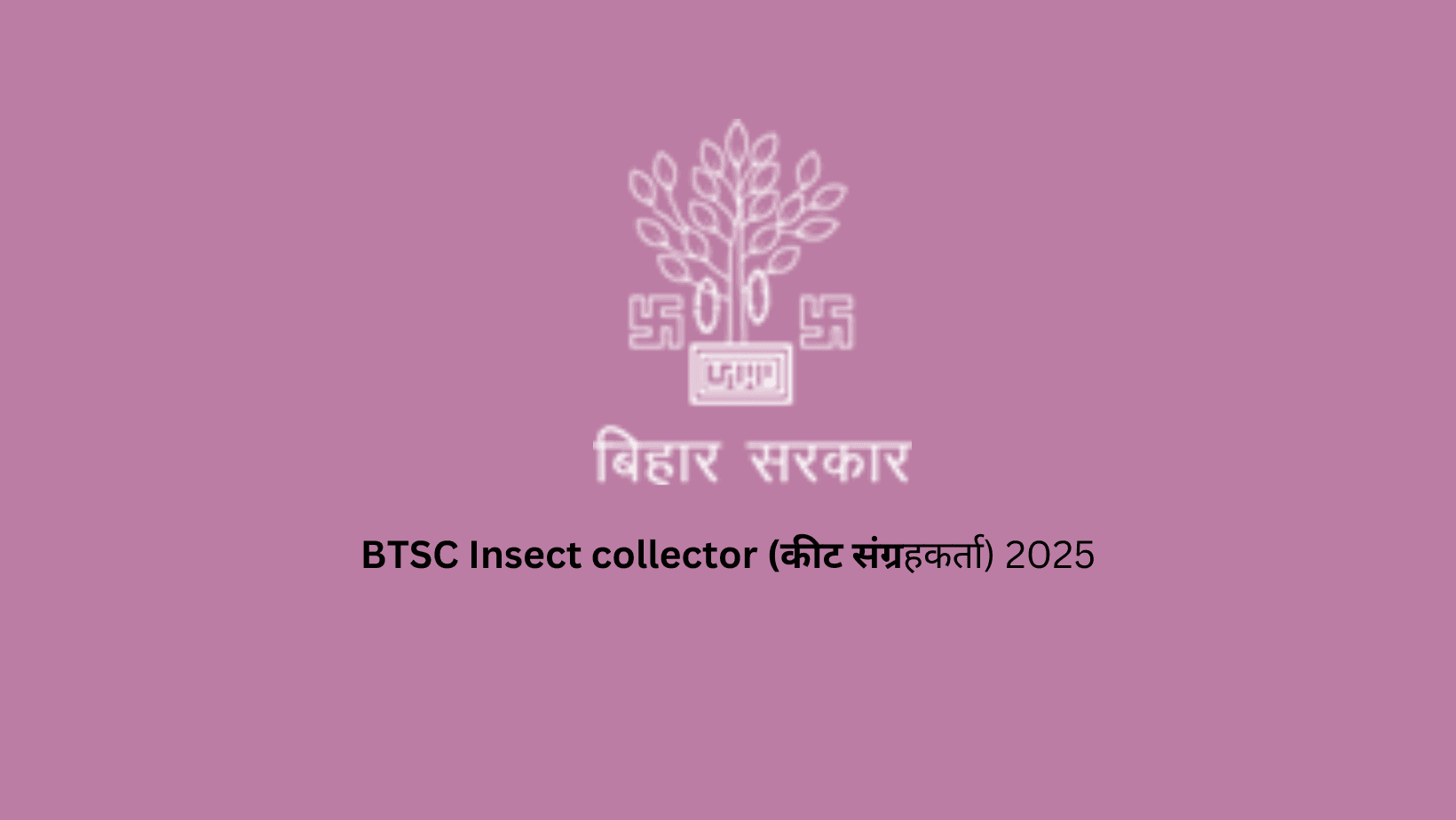 BTSC Insect collector (कीट संग्रहकर्ता) 2025
