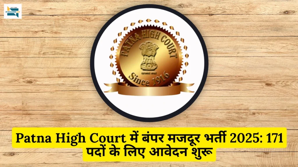 Patna High Court Mazdoor Recruitment 2025