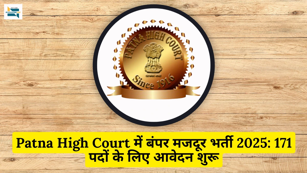 Patna High Court Mazdoor Recruitment 2025