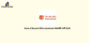 Bank of Baroda Office Assistant (चपरासी) भर्ती 2025