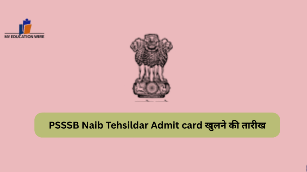 PSSSB Naib Tehsildar Admit card खुलने की तारीख