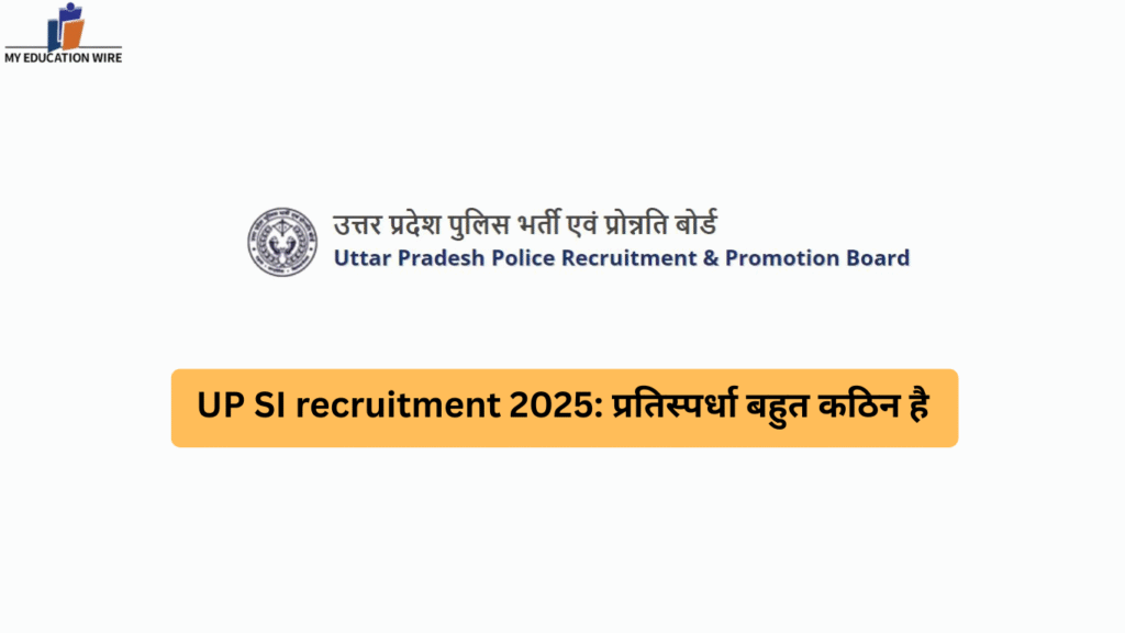 UP SI recruitment 2025: प्रतिस्पर्धा बहुत कठिन है