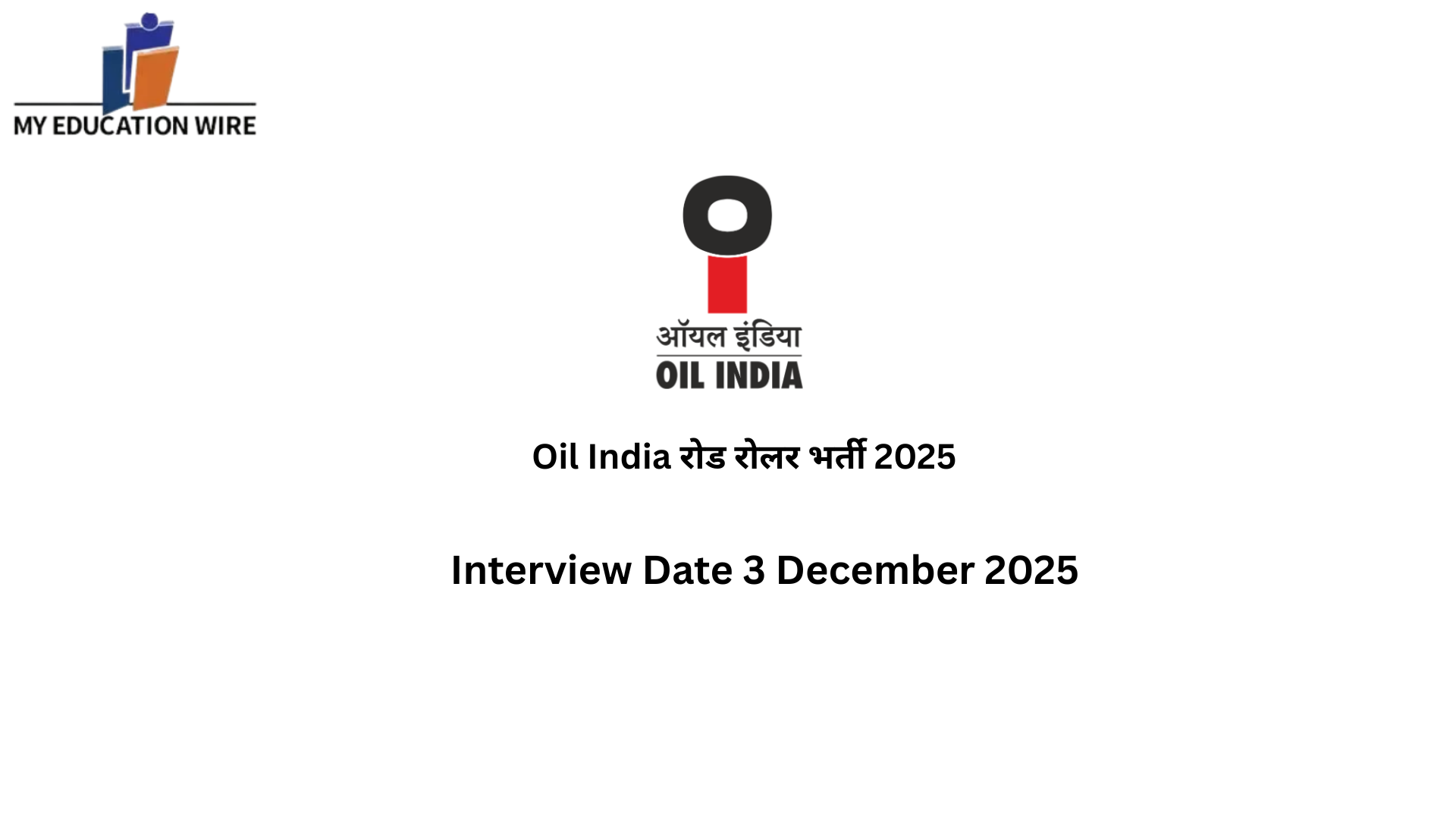 Oil India रोड रोलर भर्ती 2025