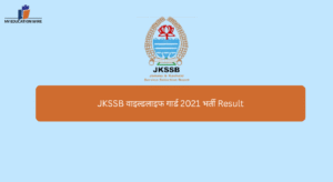 JKSSB वाइल्ड लाइफ गार्ड 2021 भर्ती Result