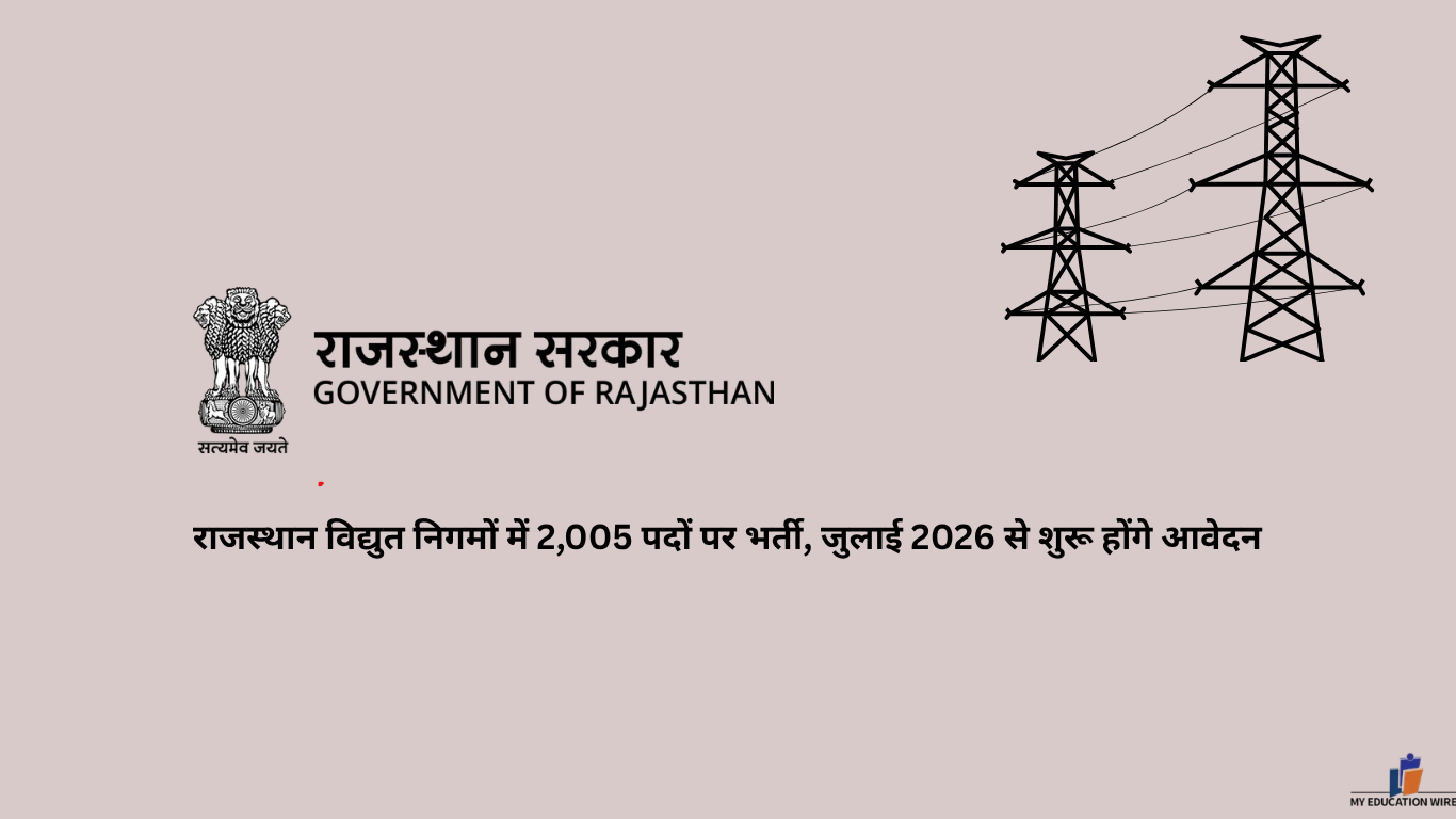 राजस्थान विद्युत निगमों में 2,005 पदों पर भर्ती, जुलाई 2026 से शुरू होंगे आवेदन