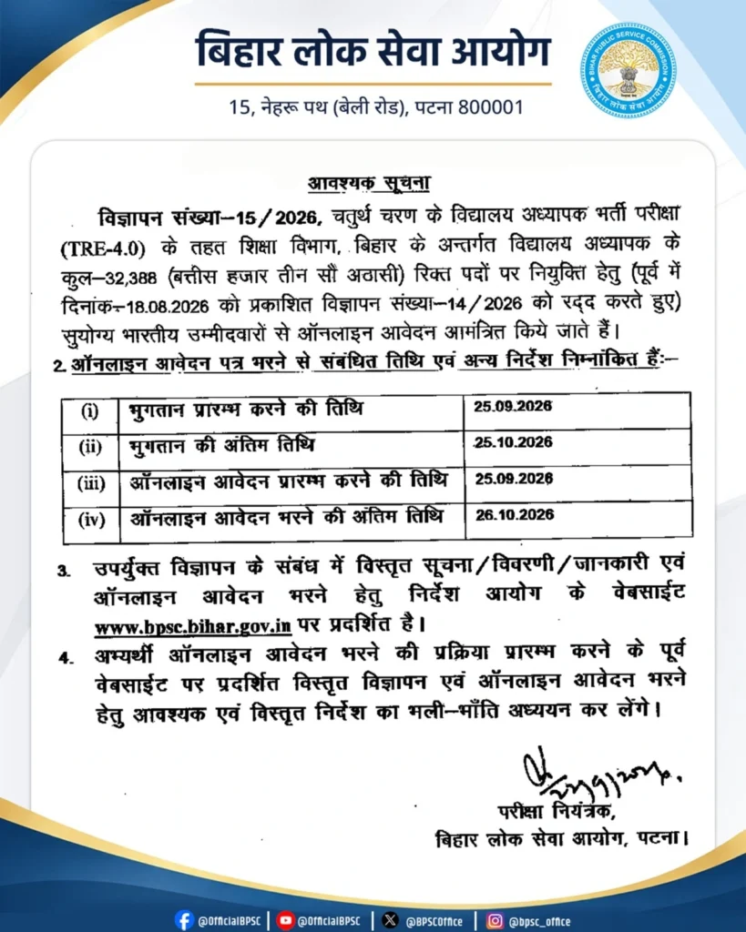 BPSC TRE 4 Notification 2026