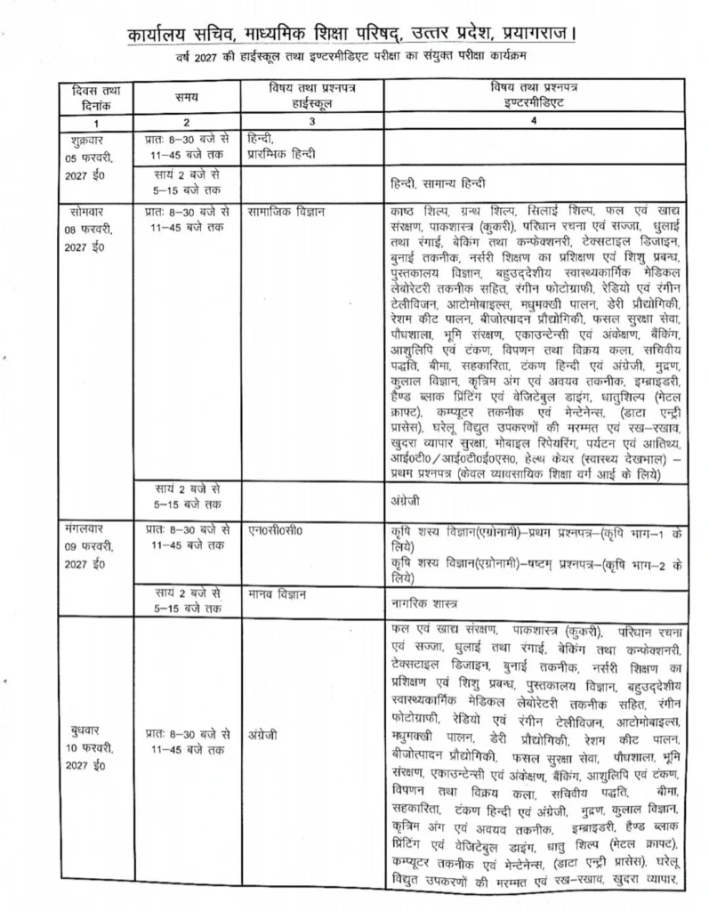 UP Board 2027 Exam Date Notification