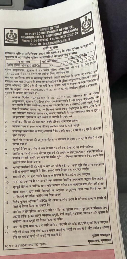 Haryana Police SPO Recruitment 2026 official notification