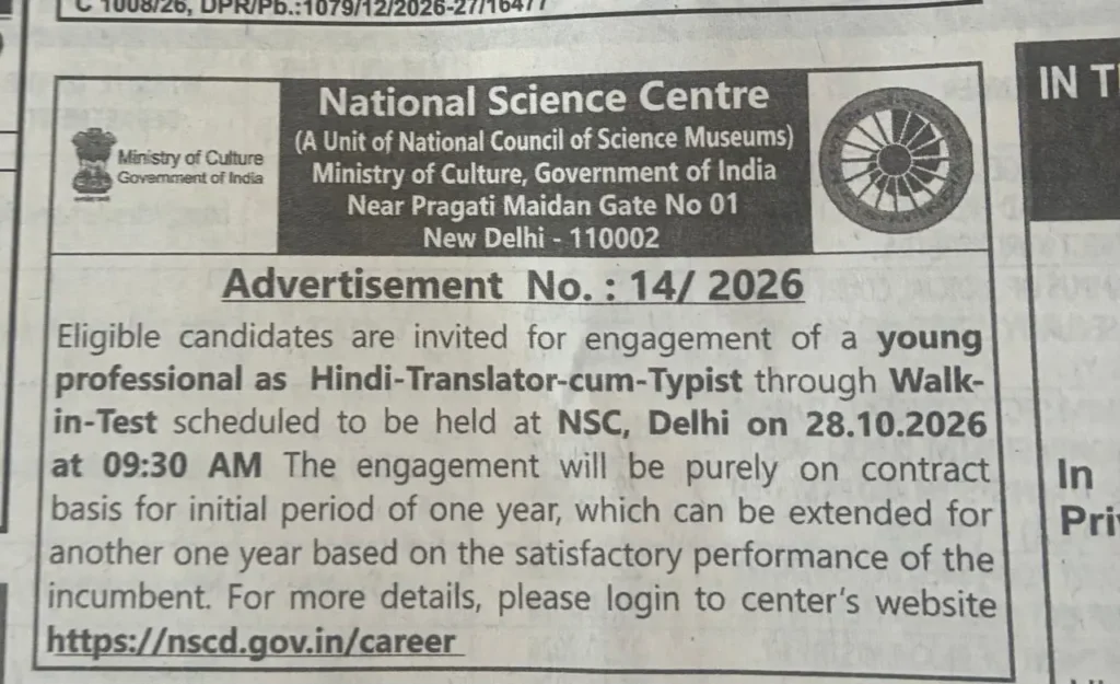 NSCD Hindi Translator Recruitment 2026